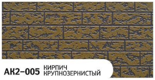 Фасадная панель Zodiac Кирпич крупнозернистый AK2-005 купить в Балабаново
