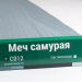 Сайдинг Мирко 7,5 под дерево С012 купить в Балабаново