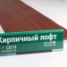 Сайдинг Мирко 7,5 под дерево С019 купить в Балабаново
